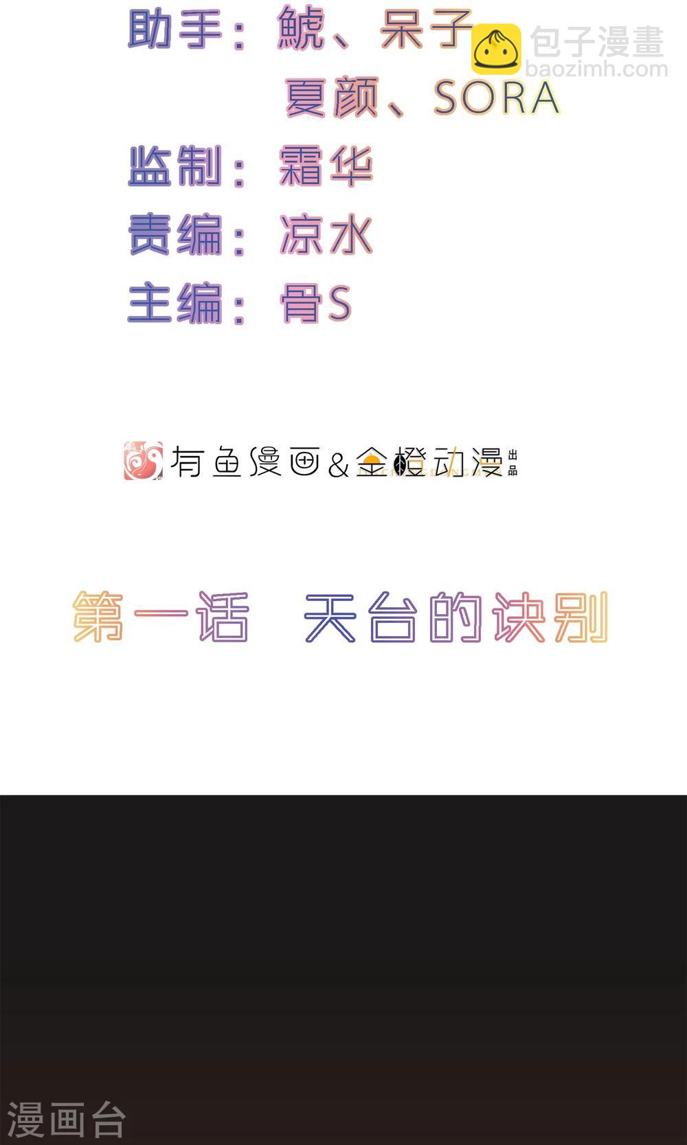 第1话 天台的诀别1