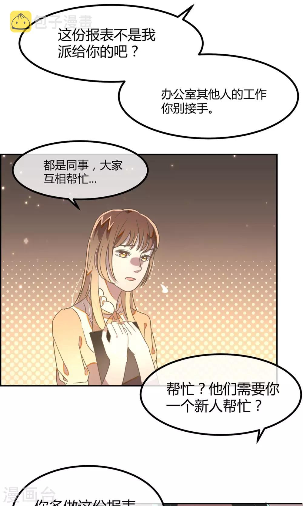 第15话 加班的深夜11