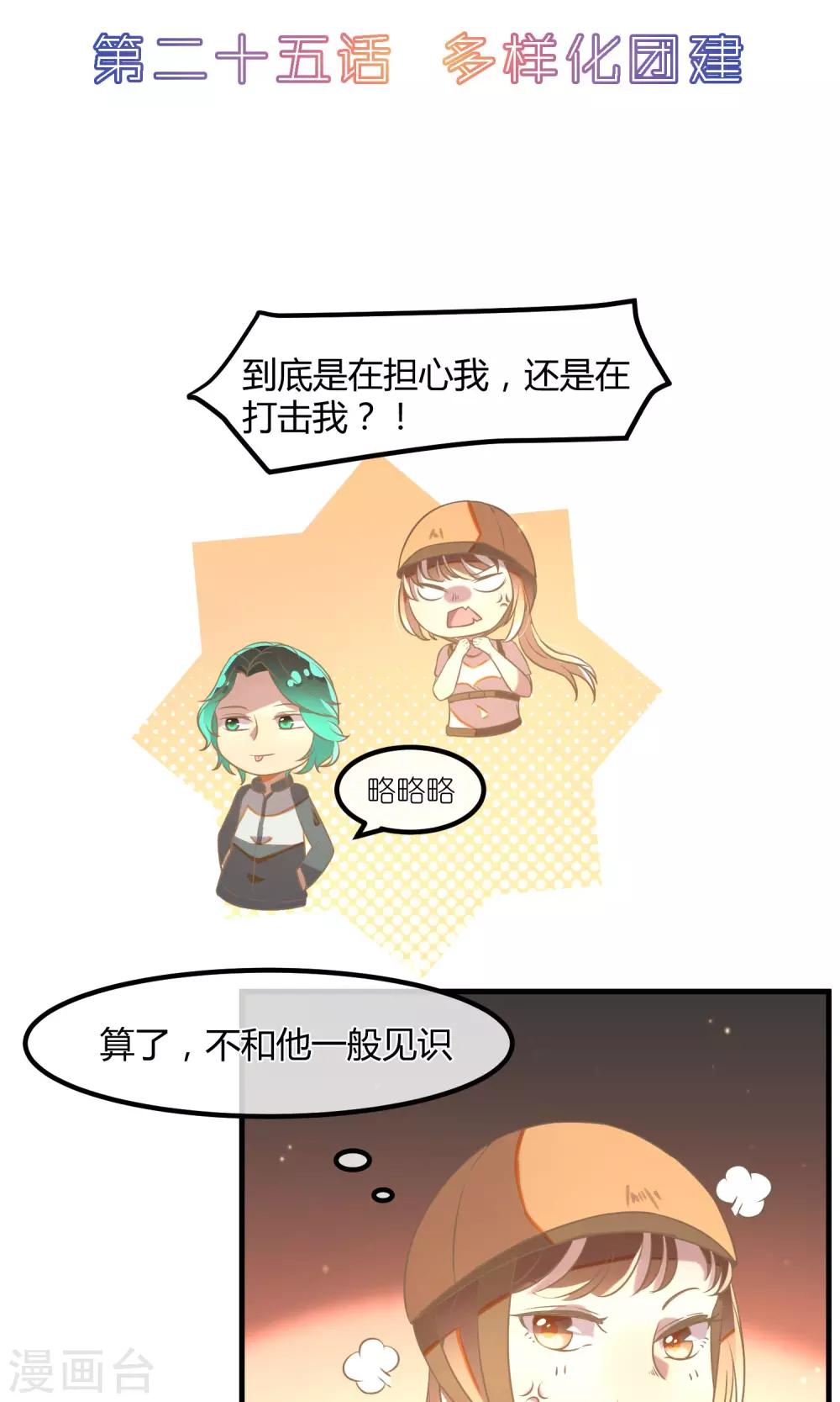 最终话 多样化团建1