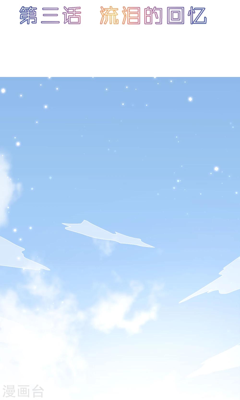 第3话 流泪的回忆1