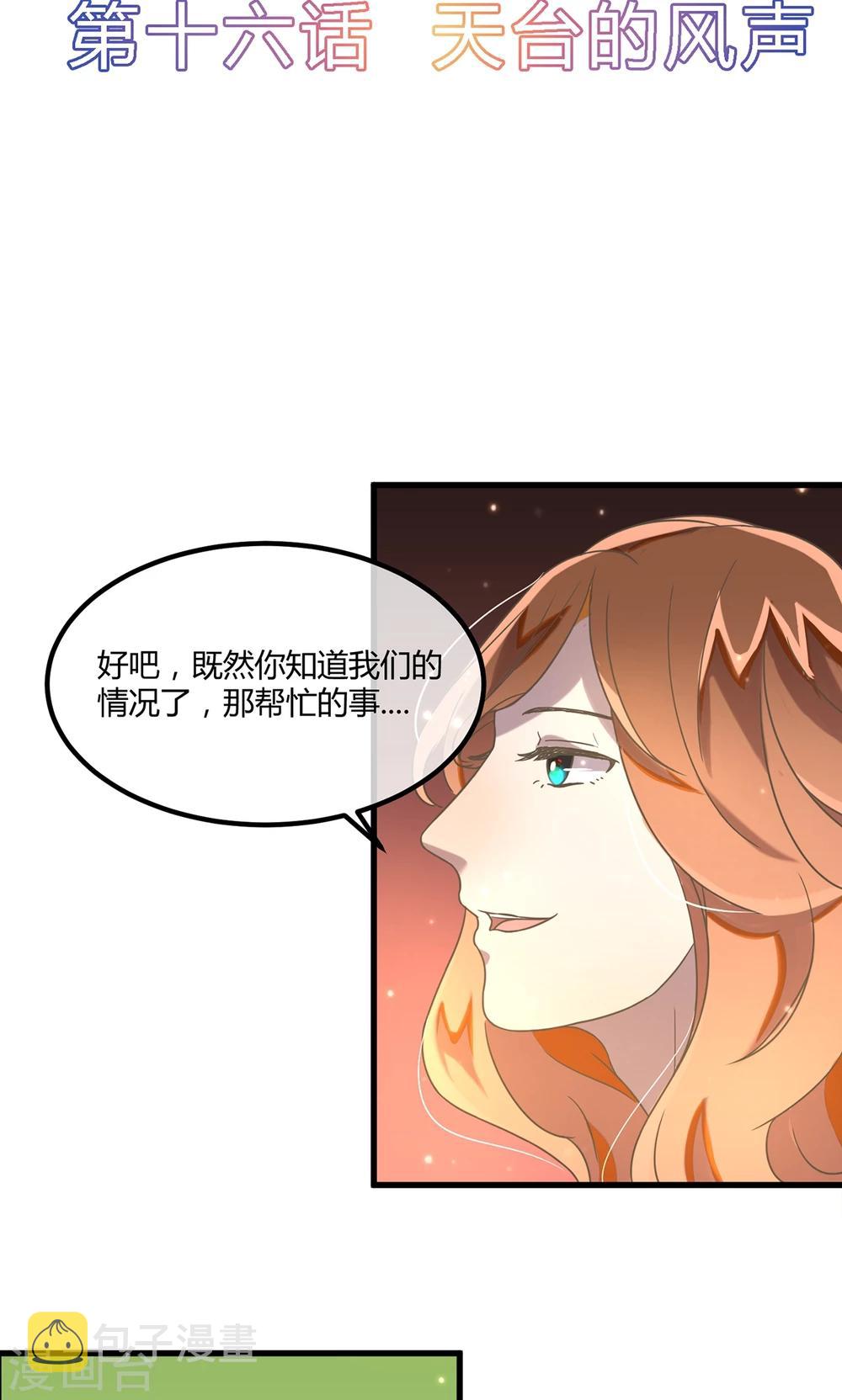 第16话 天台的风声1