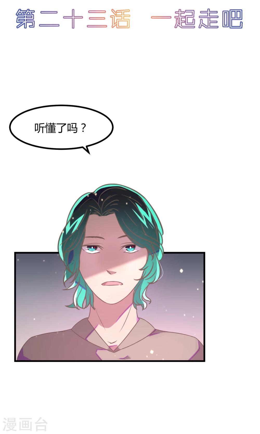 第23话 一起走吧1