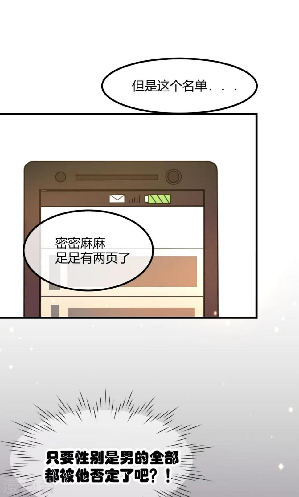 第13话 危险的名单4