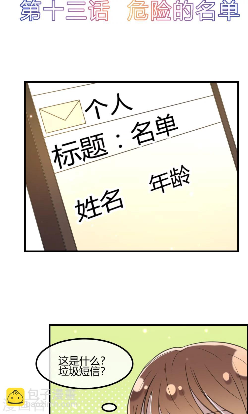 第13话 危险的名单1