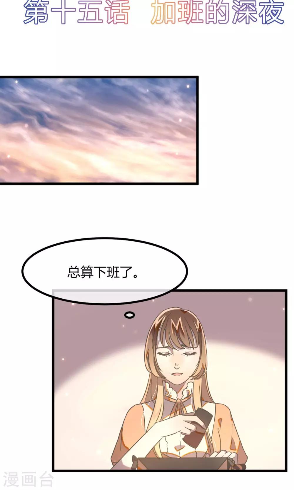 第15话 加班的深夜1