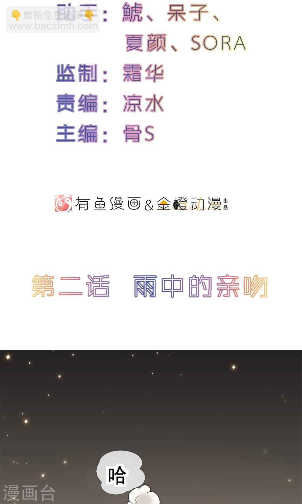 第2话 雨中的亲吻1