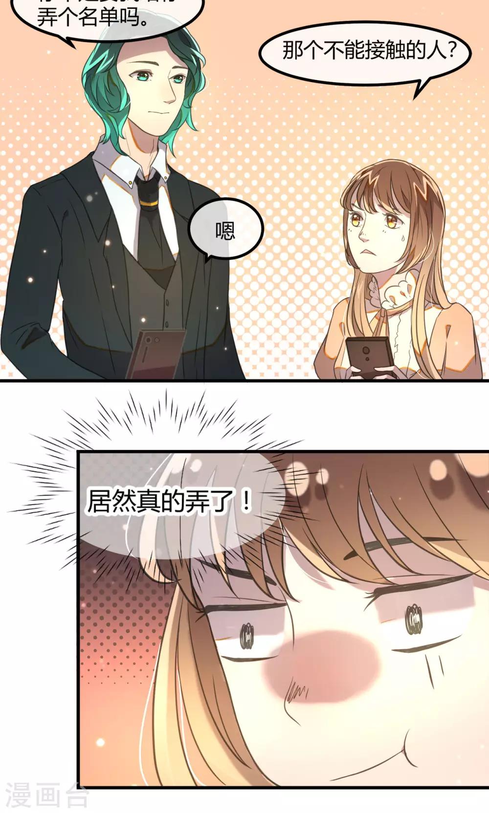 第13话 危险的名单3