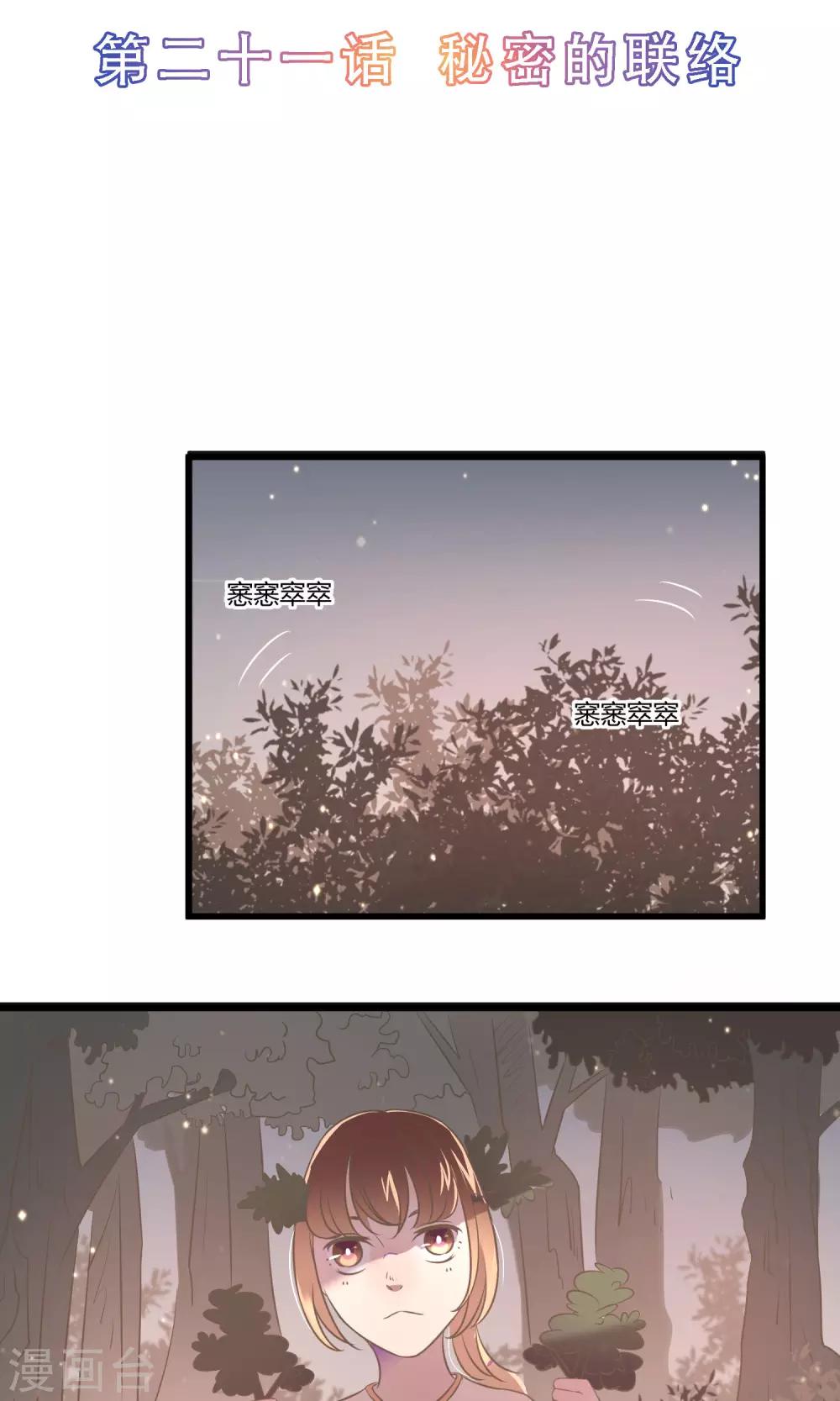 第21话 秘密的联络1