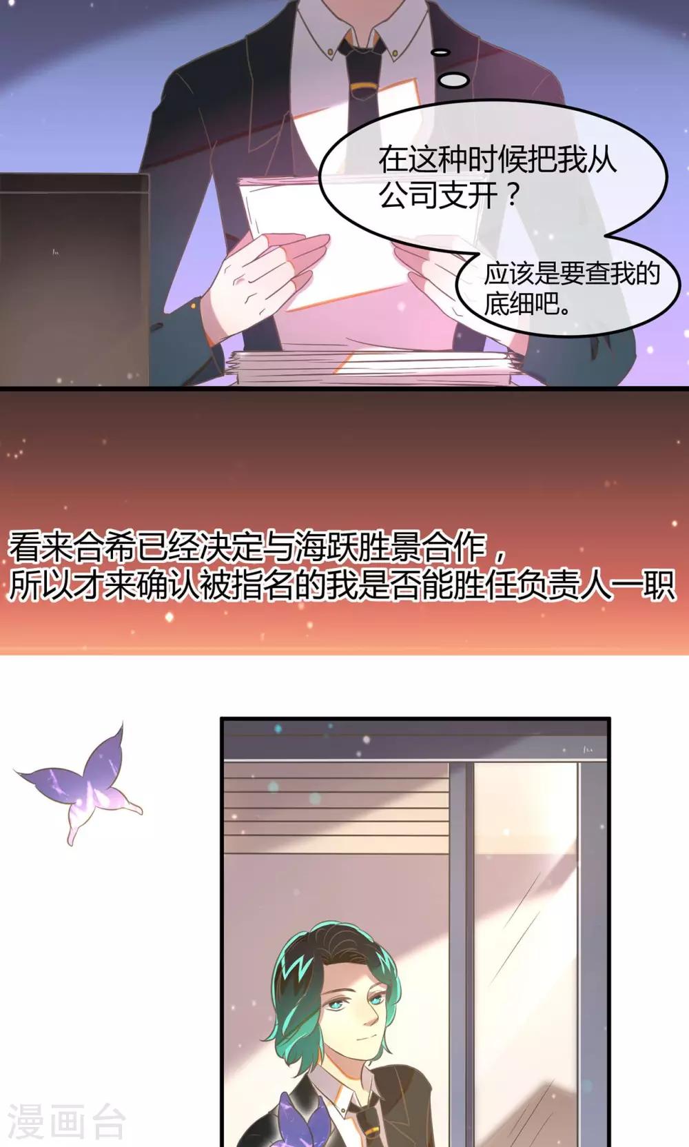 第19话 两人的旅行8