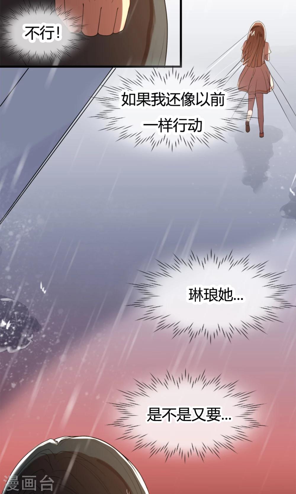 第2话 雨中的亲吻30
