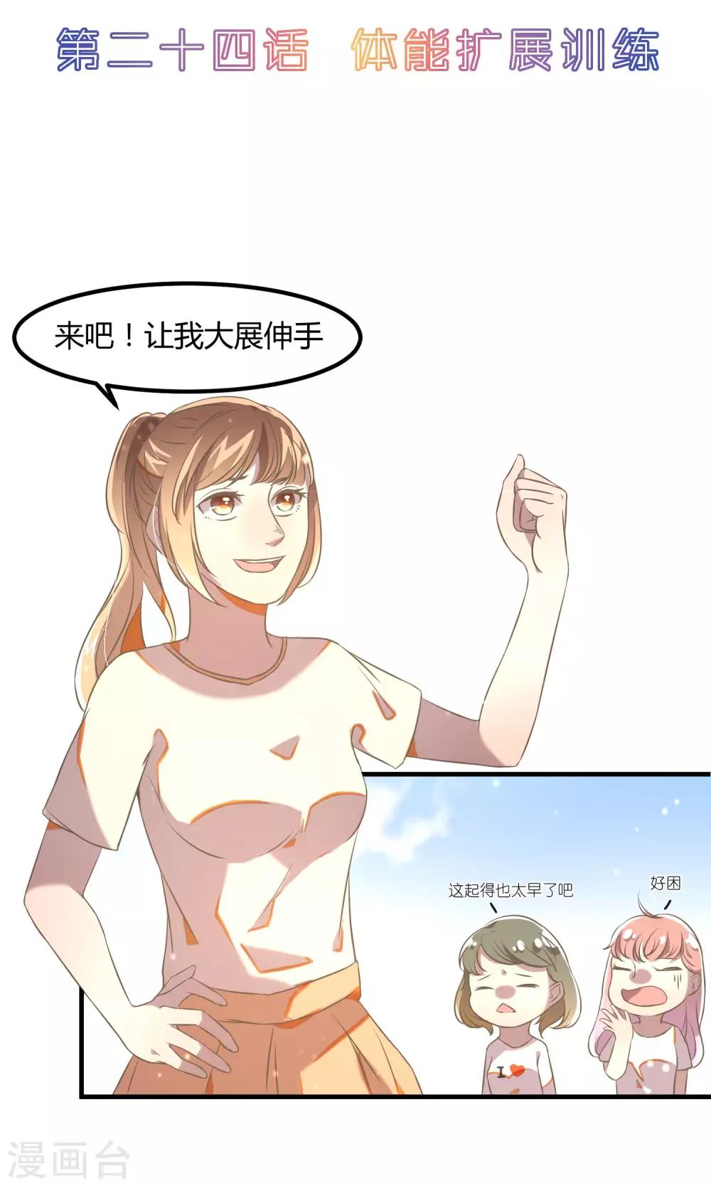 第24话 体能扩展训练1