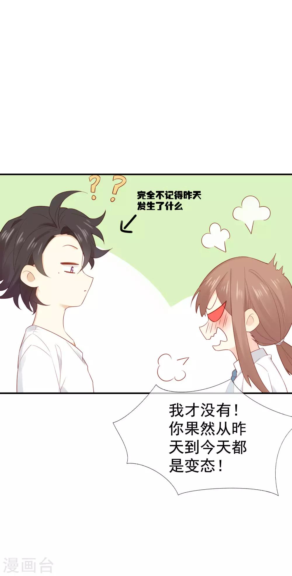 第3话 卖个萌？13