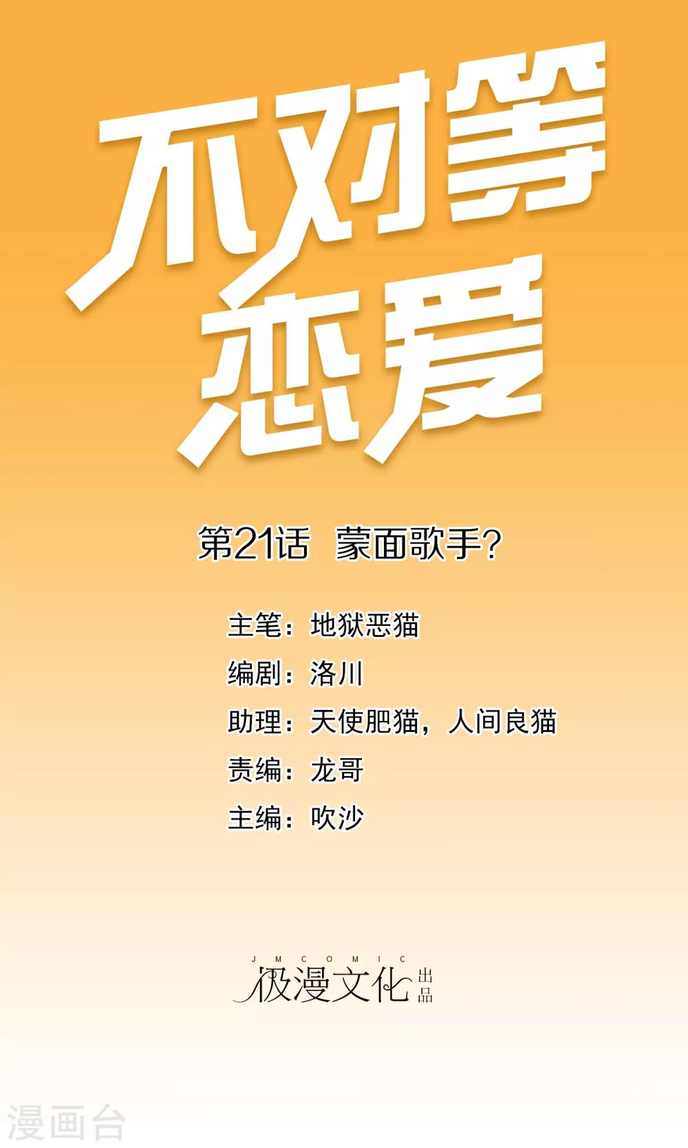 第21话 蒙面歌手？0