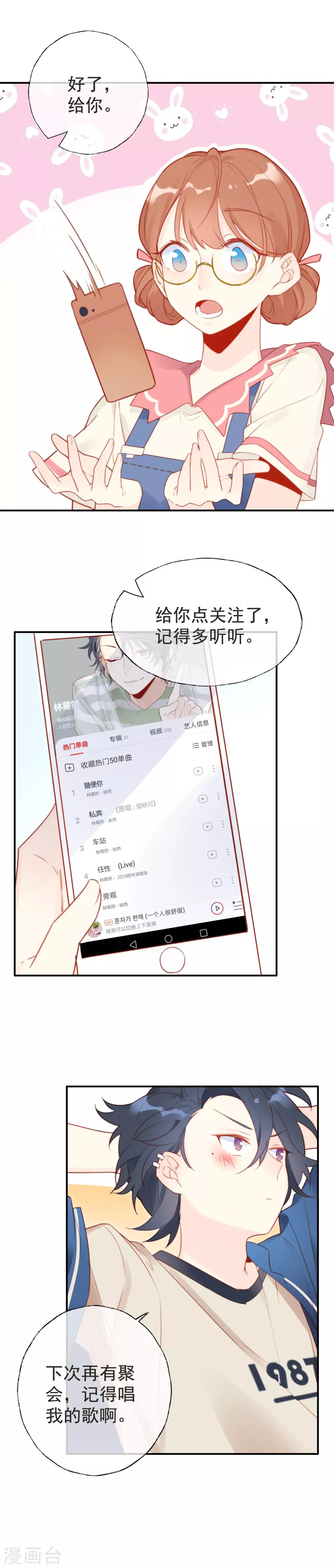 第8话 谁说我不会唱歌？19