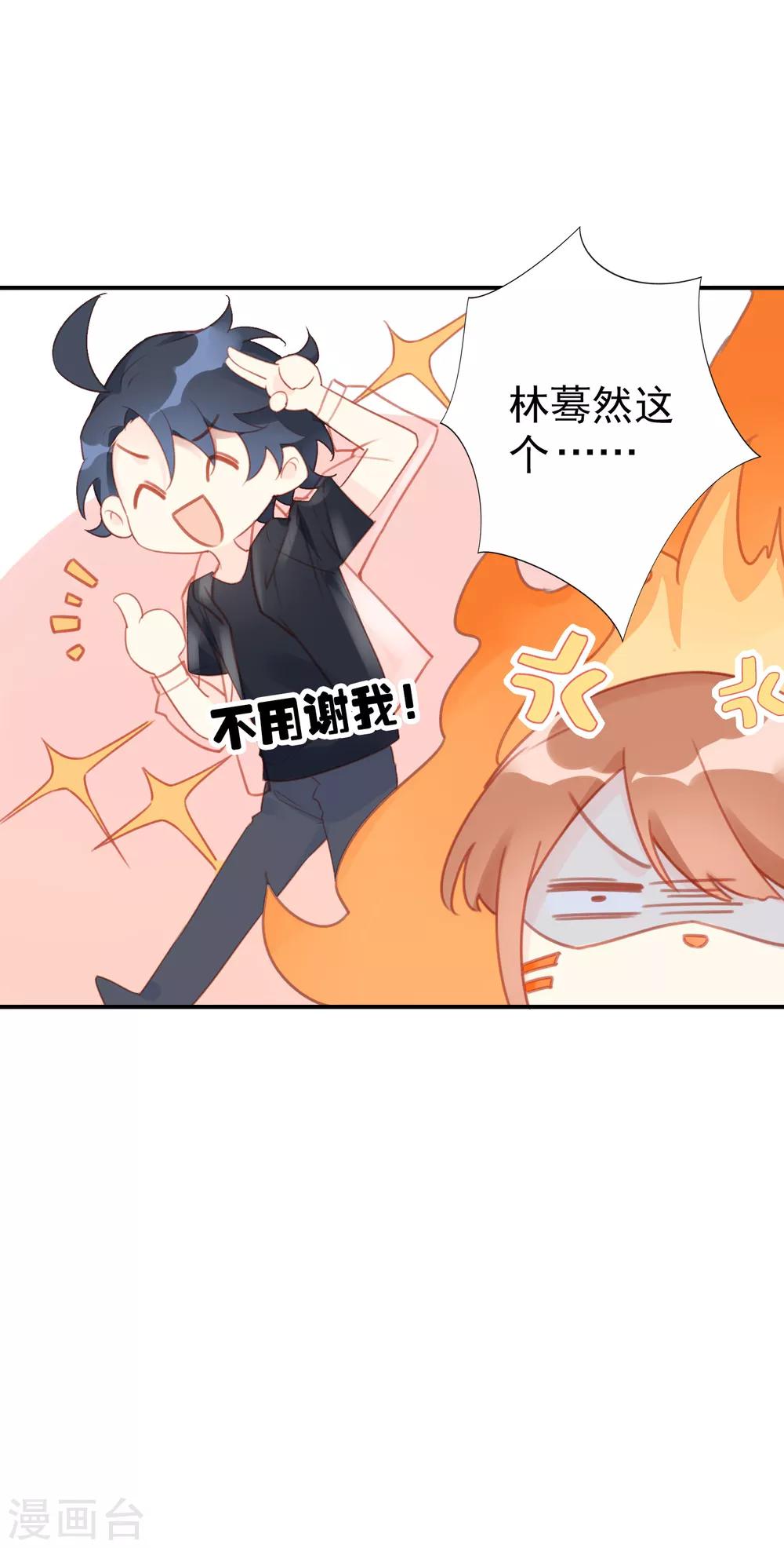 第14话 情敌出现！23