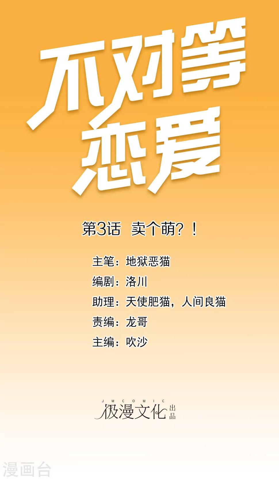 第3话 卖个萌？0