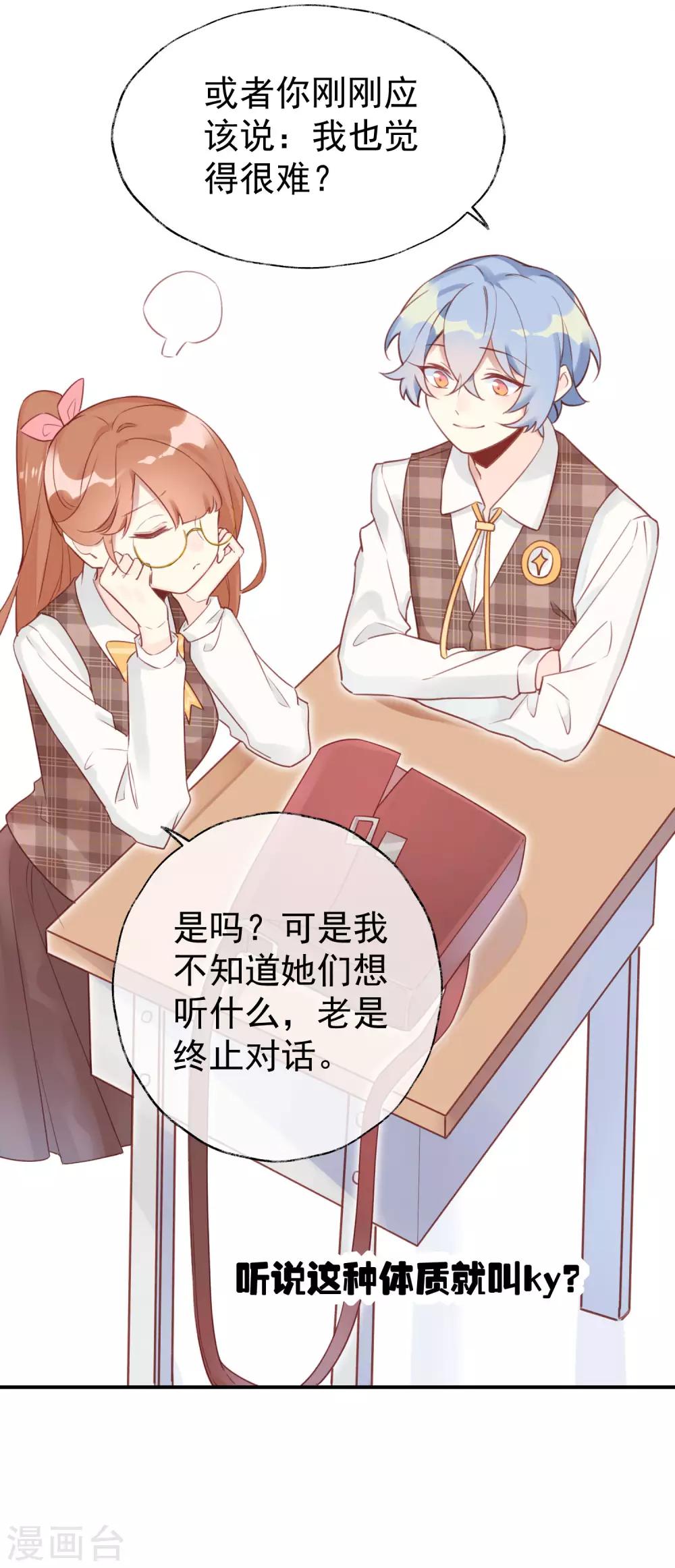 第16话 情敌见面分外眼红？！21