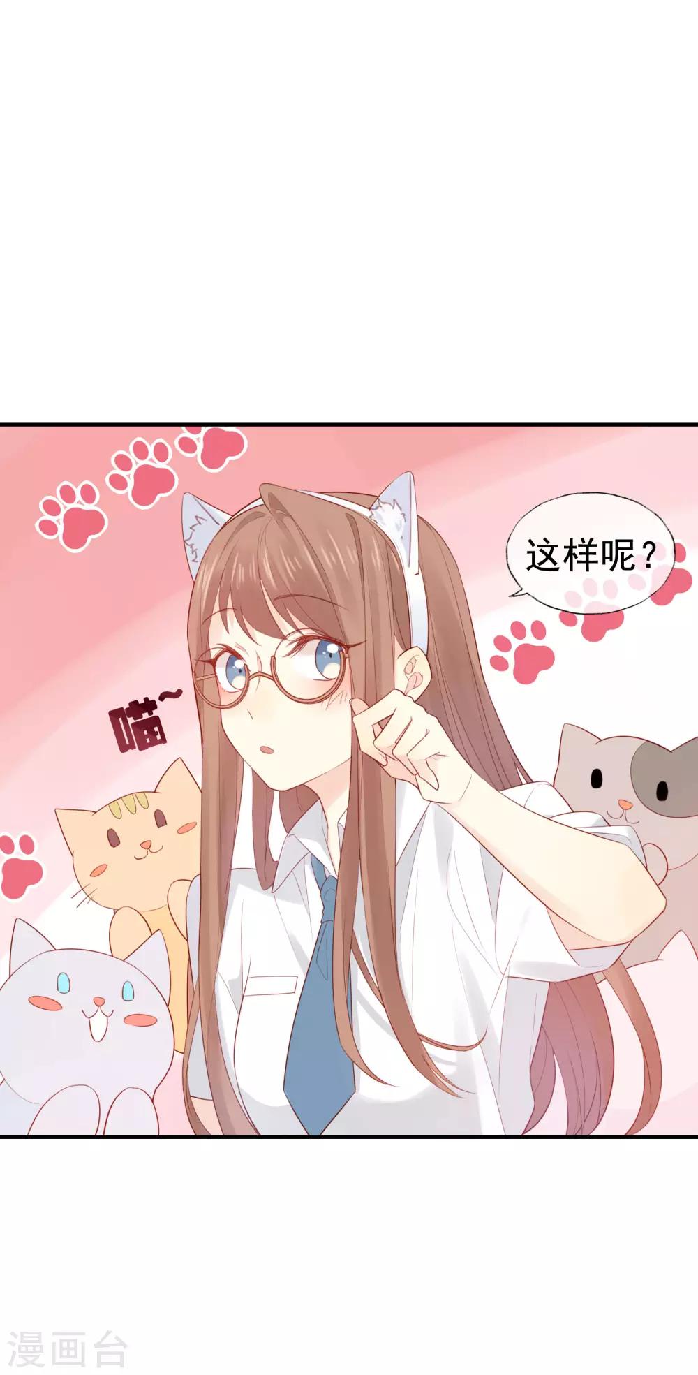 第3话 卖个萌？43