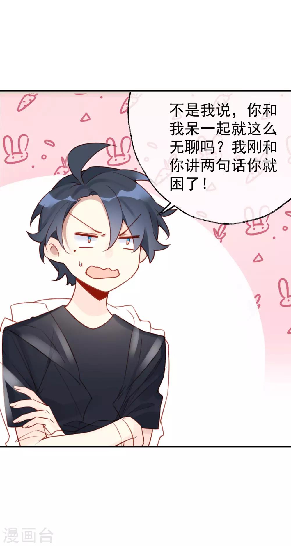第16话 情敌见面分外眼红？！4