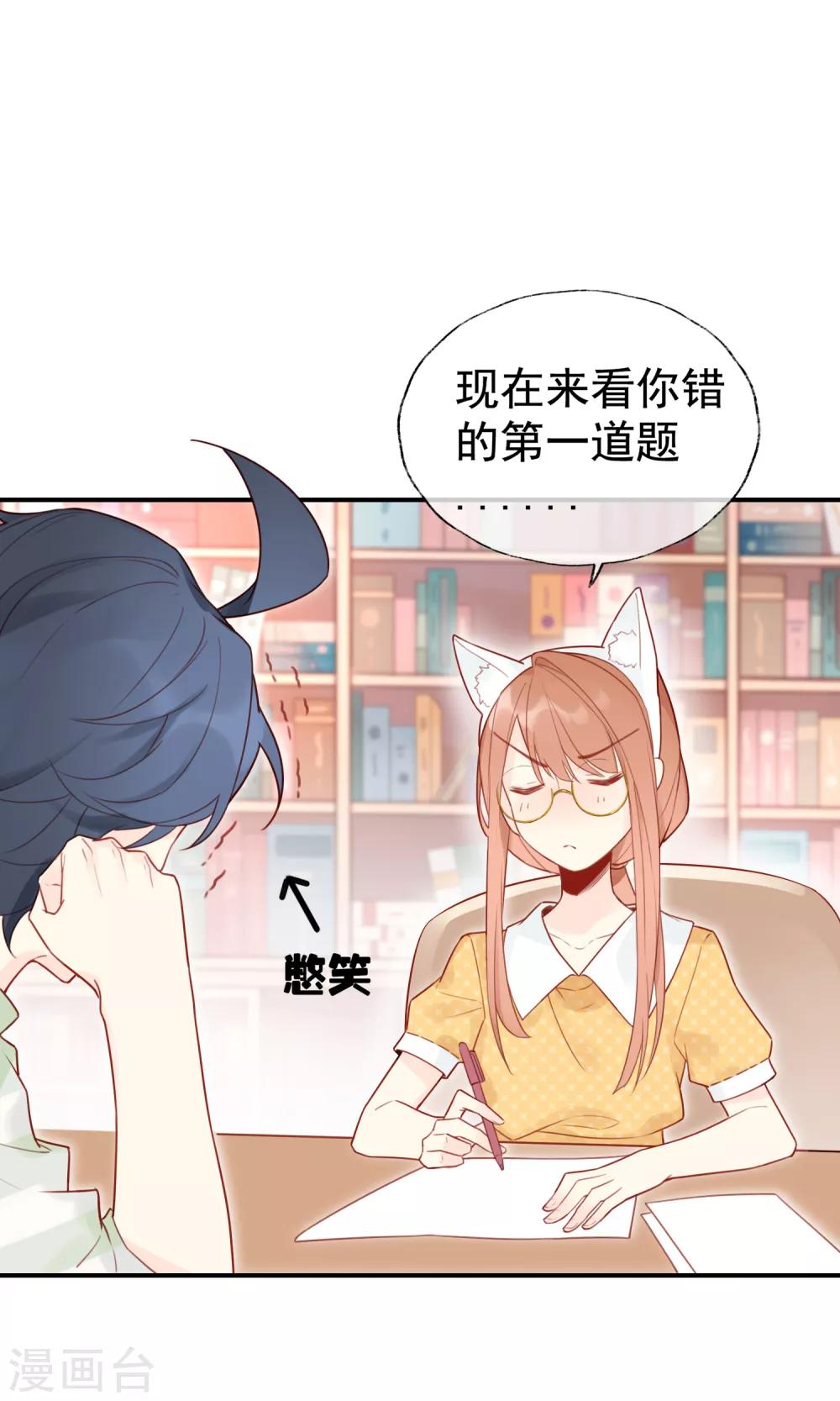 第5话 老师，你真可爱~12