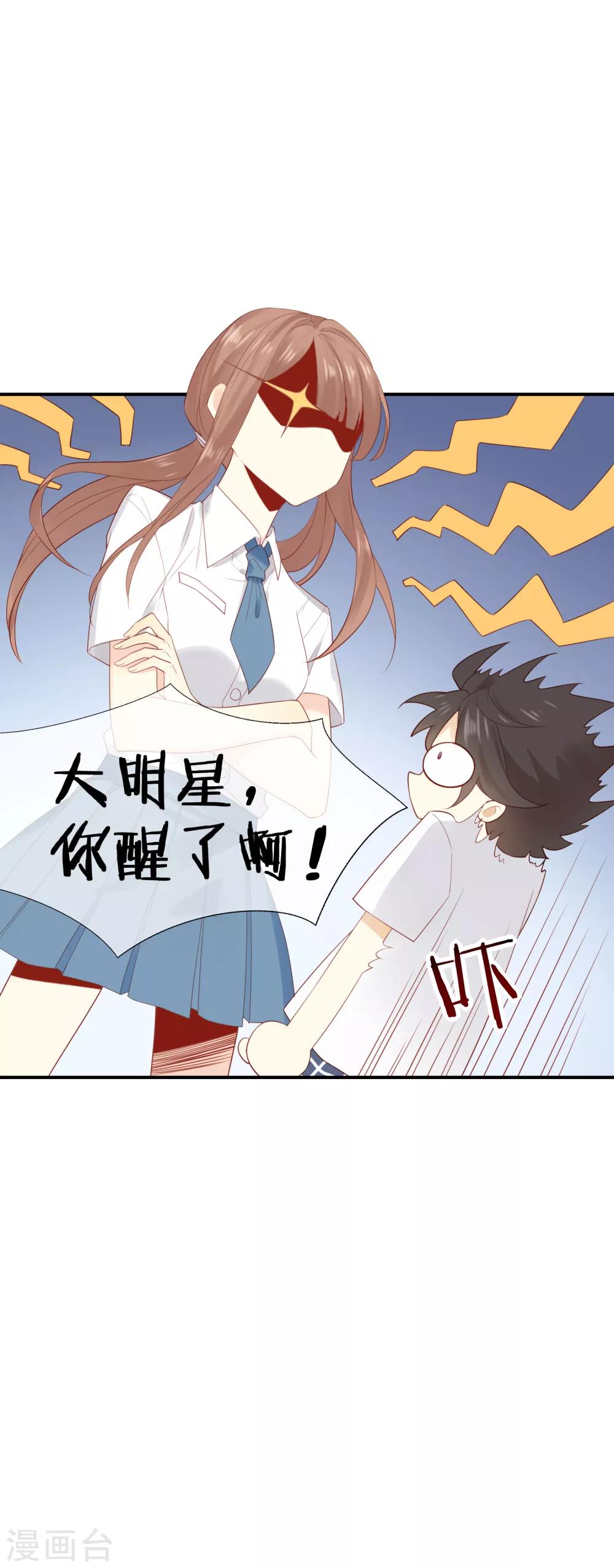 第3话 卖个萌？5