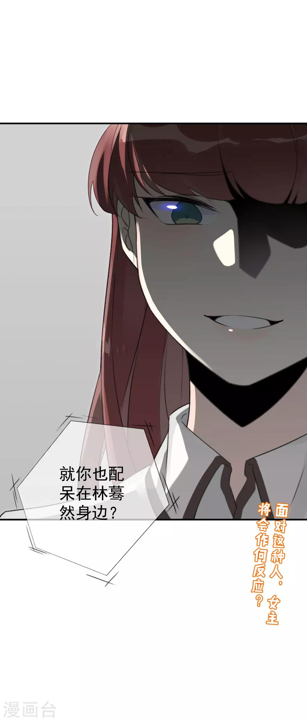 第11话 就你，也配在他身边？！26