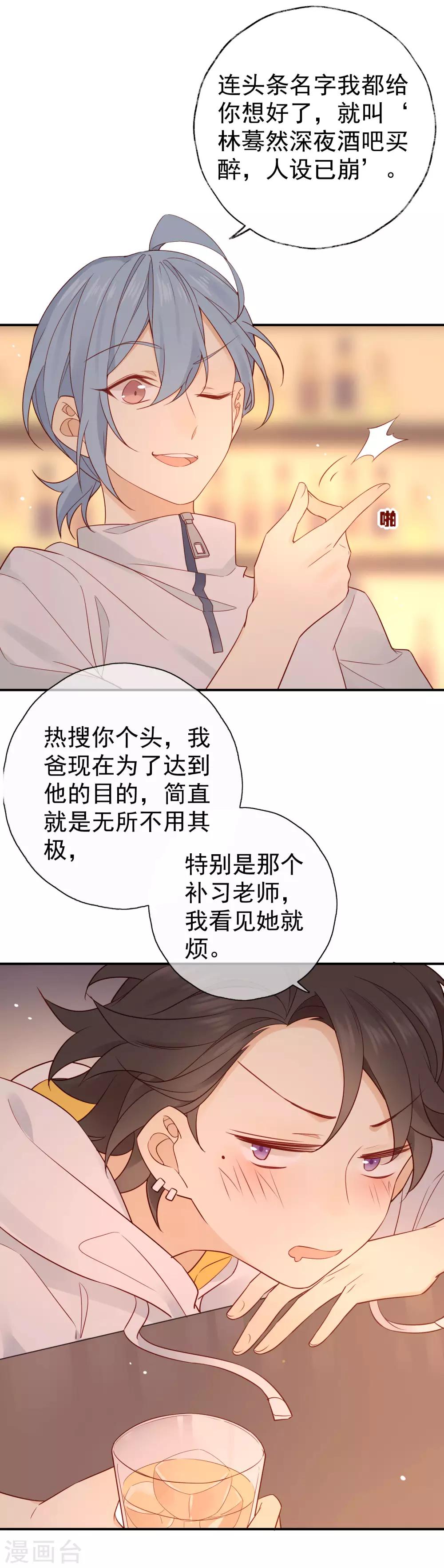 第2话 明星合约！31