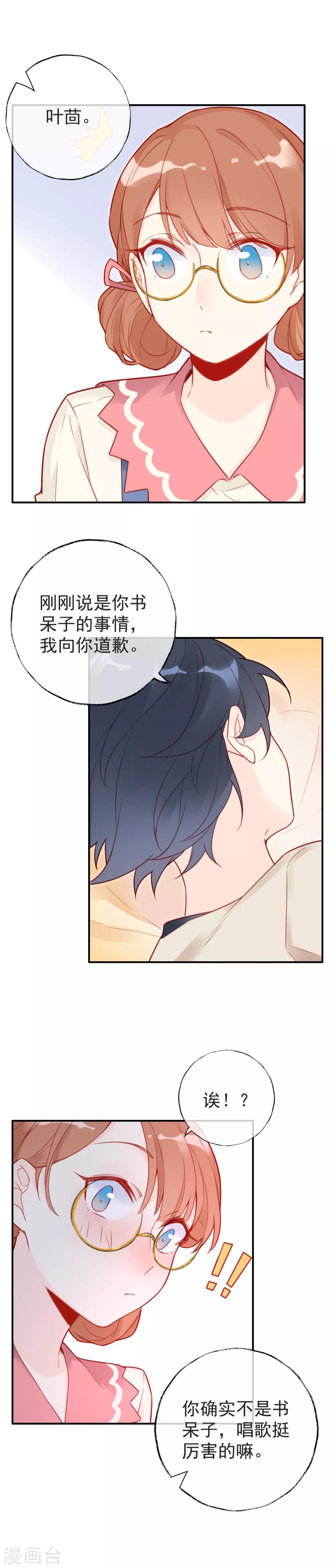 第8话 谁说我不会唱歌？17