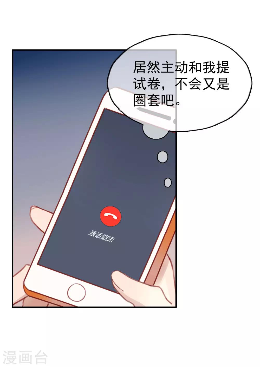 第15话 吃醋了？25