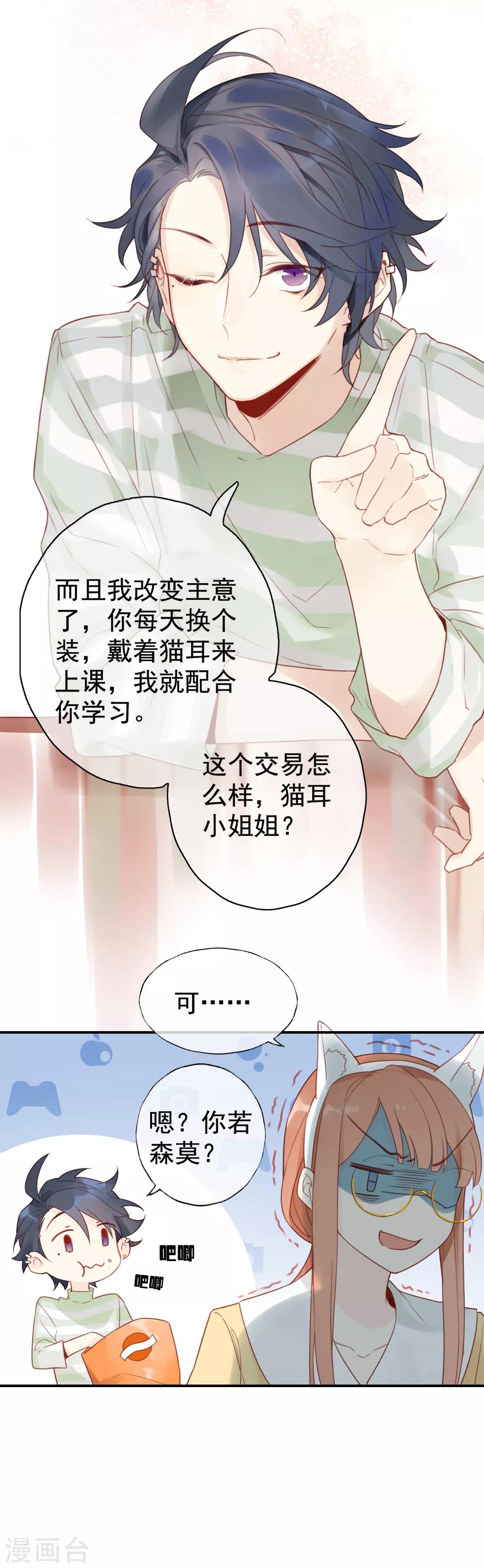 第5话 老师，你真可爱~17