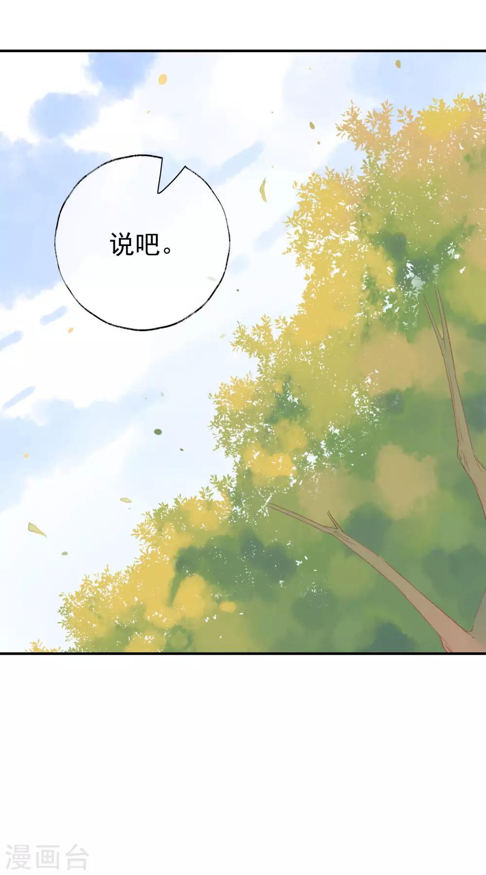 第11话 就你，也配在他身边？！8