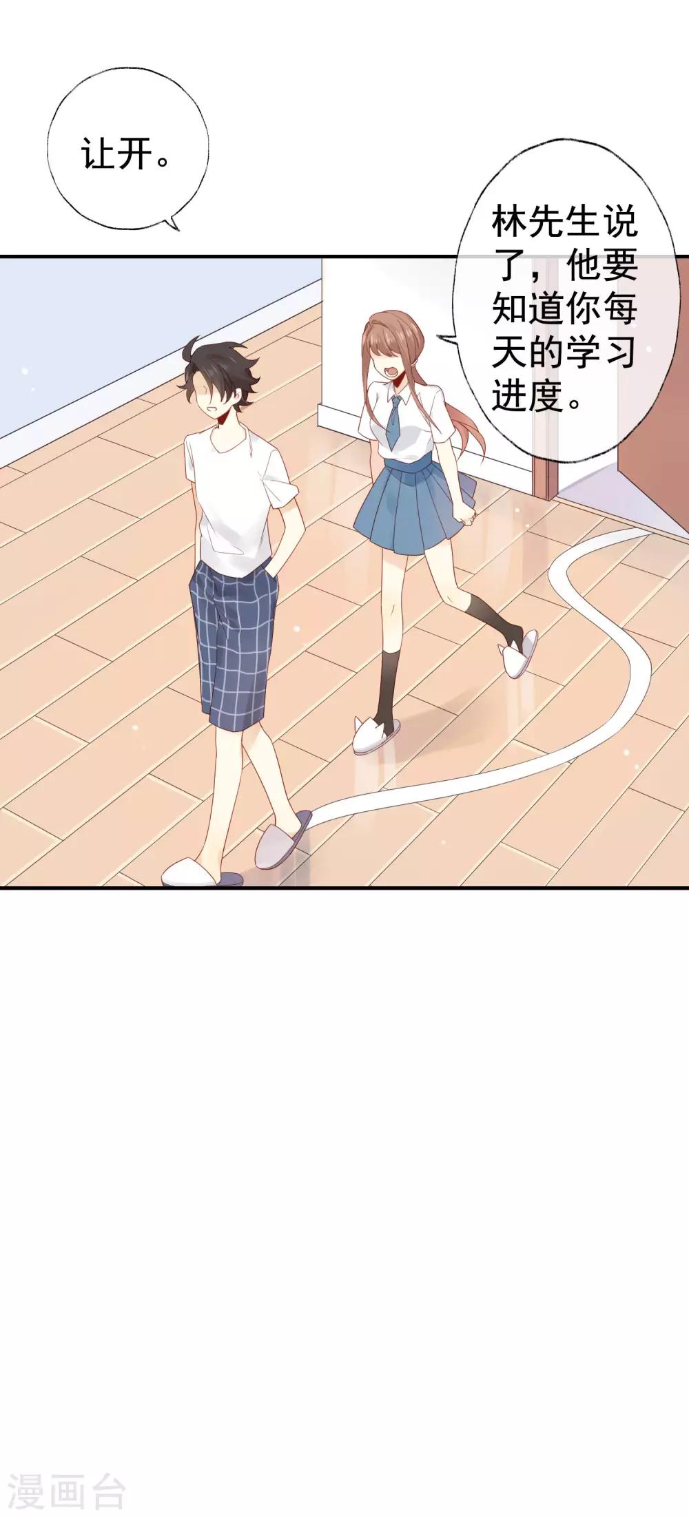 第3话 卖个萌？8