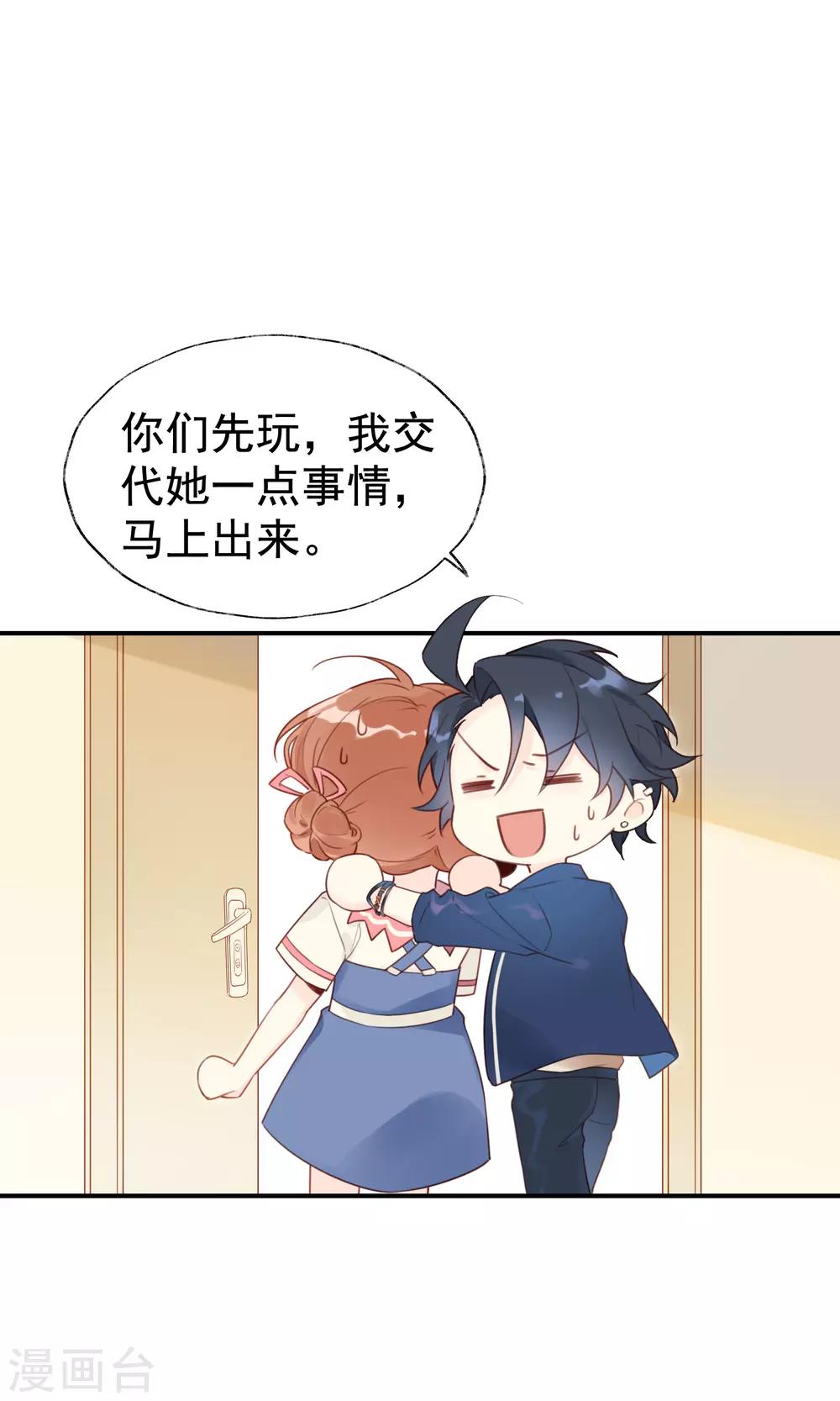 第6话 明星也要玩“轰趴”吗？15