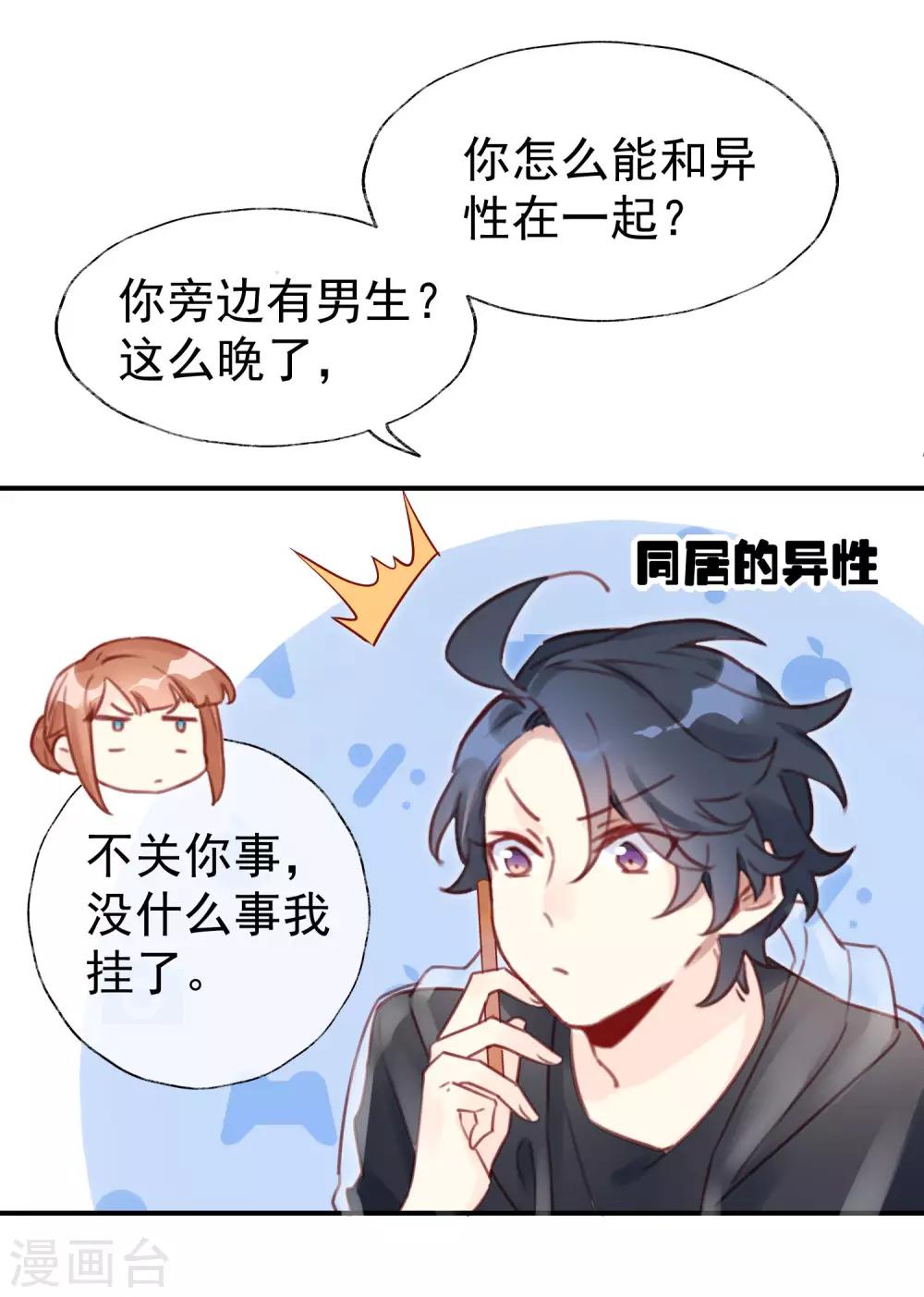 第15话 吃醋了？23