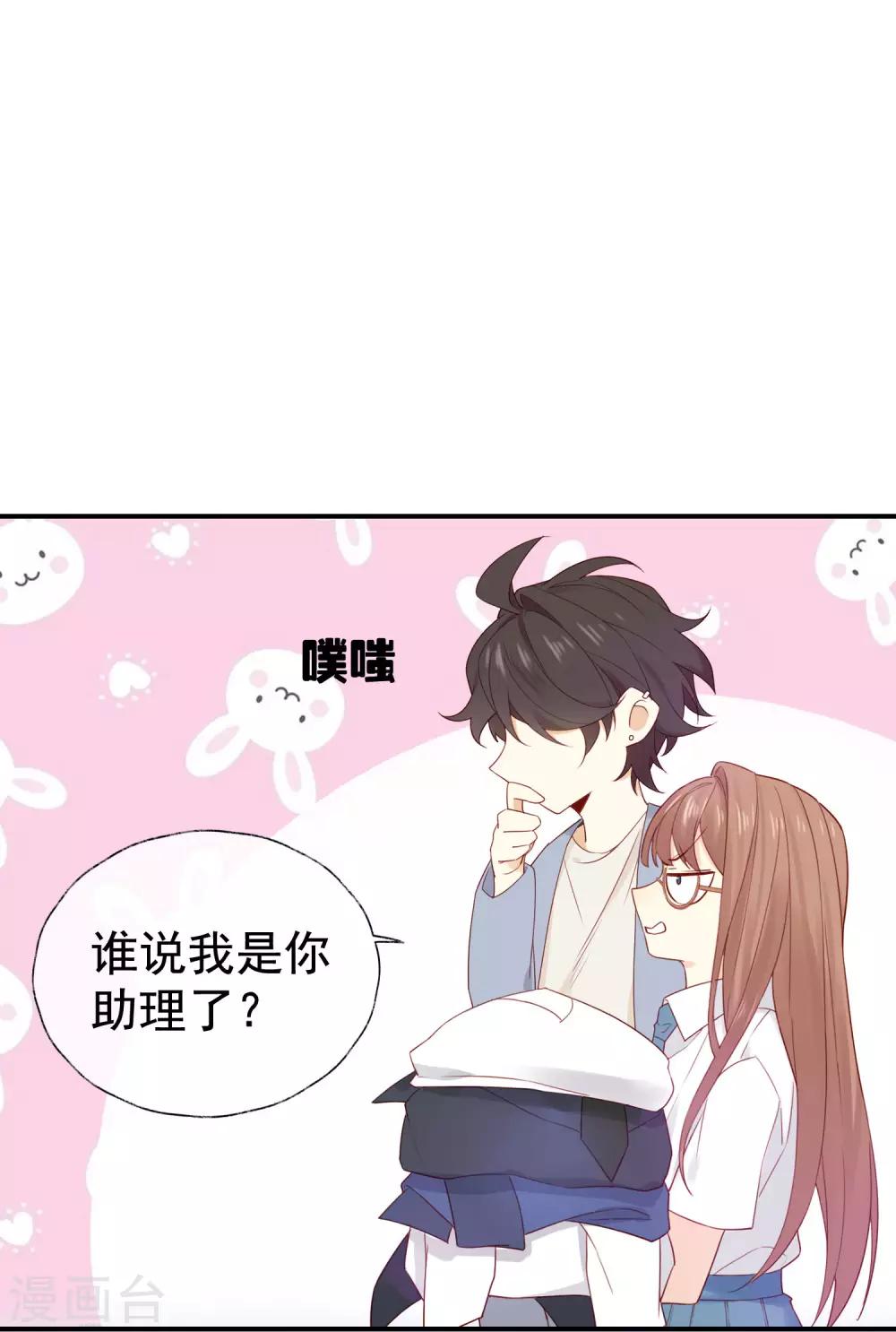 第3话 卖个萌？23