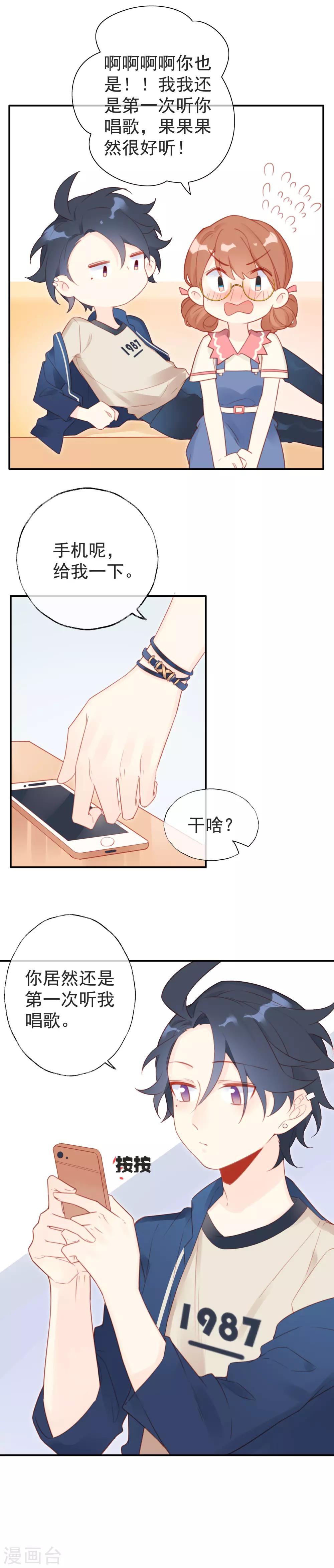 第8话 谁说我不会唱歌？18
