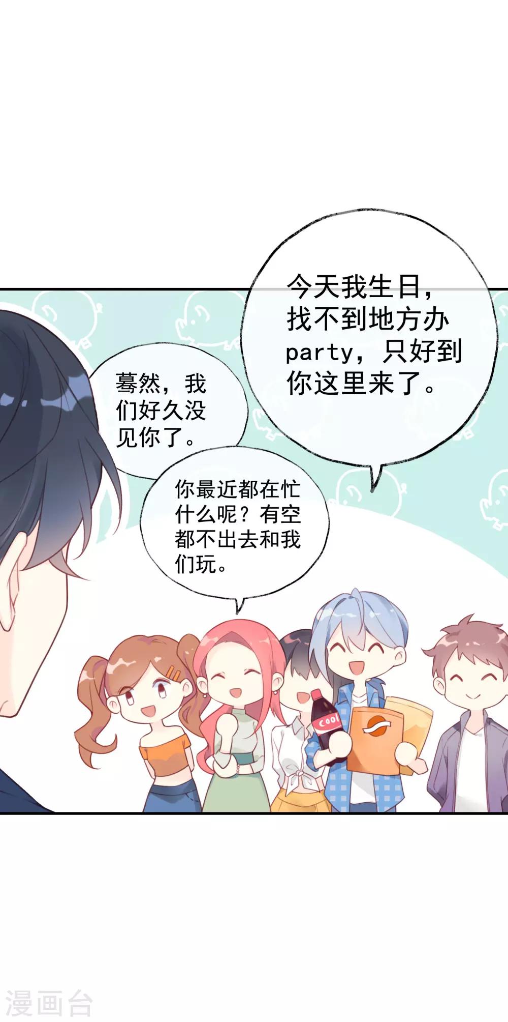 第6话 明星也要玩“轰趴”吗？10