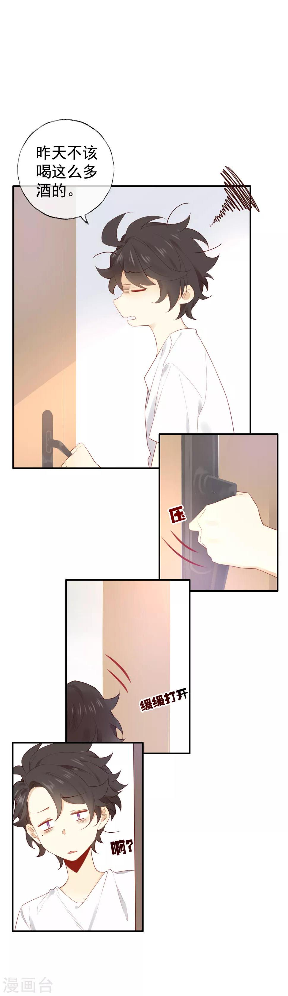 第3话 卖个萌？4