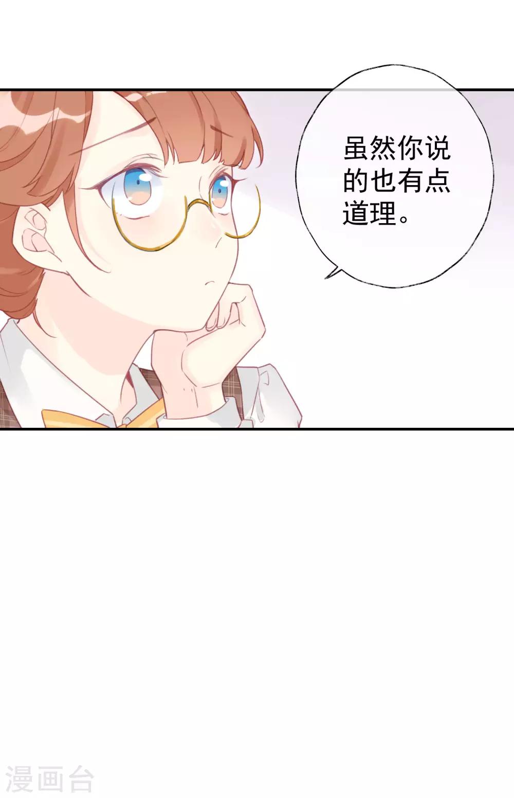 第16话 情敌见面分外眼红？！23