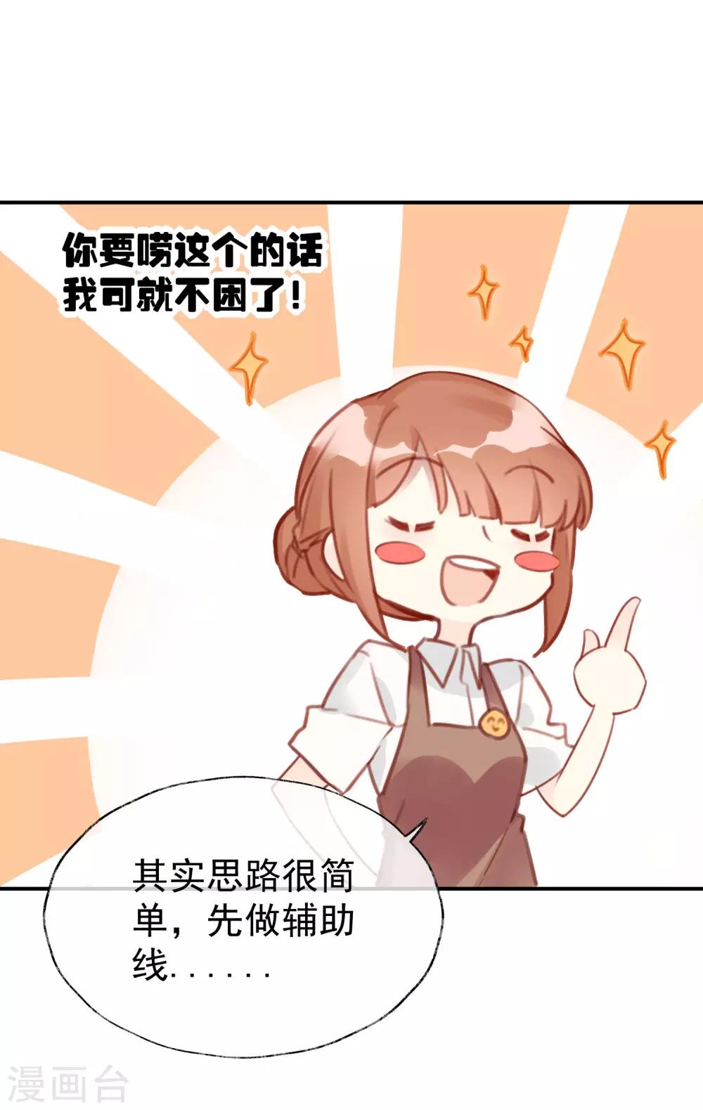 第15话 吃醋了？7