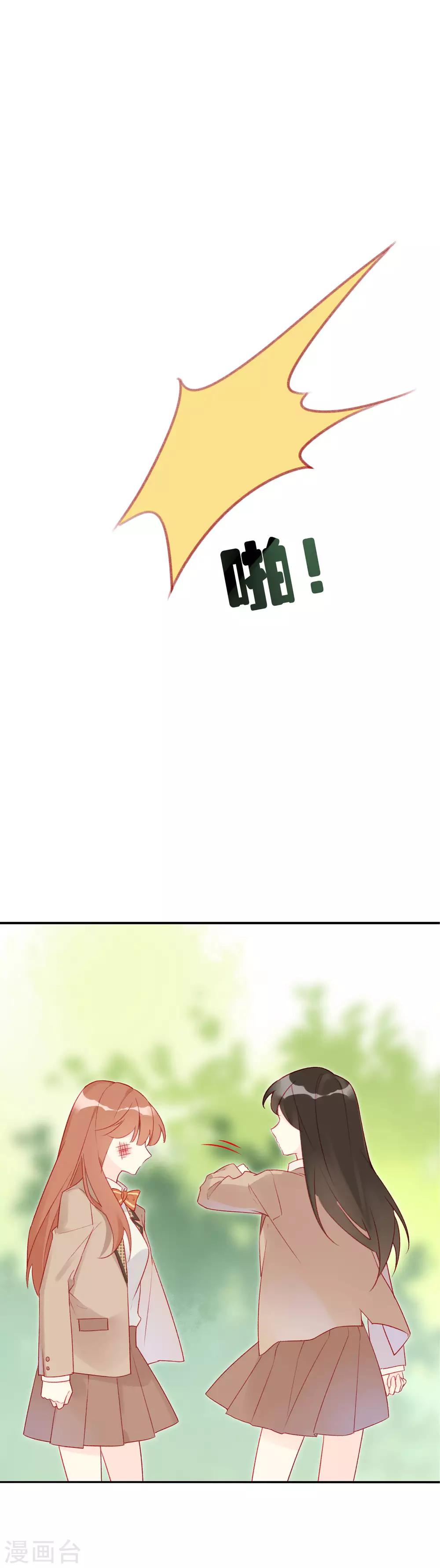 第11话 就你，也配在他身边？！1