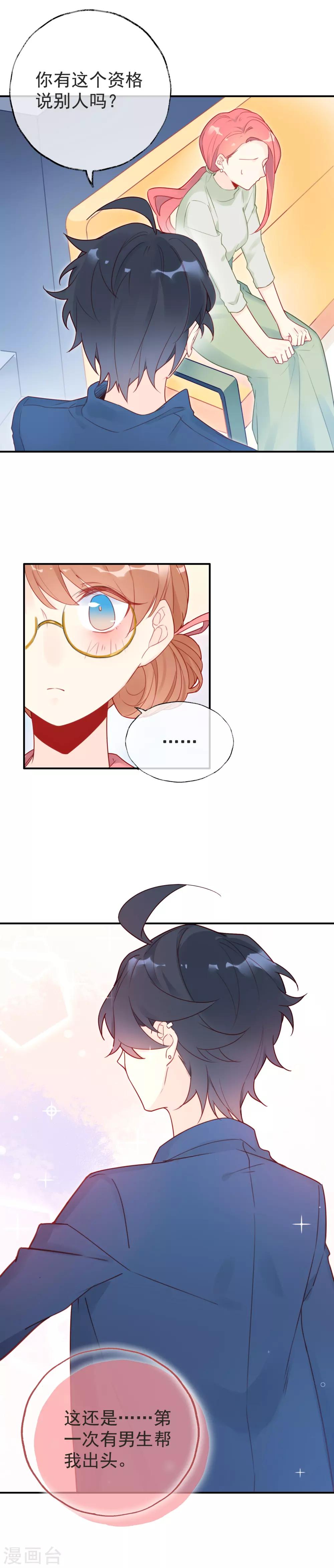第8话 谁说我不会唱歌？4