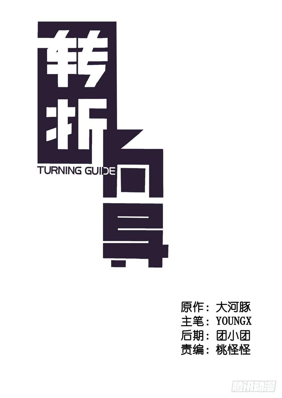 对谈1