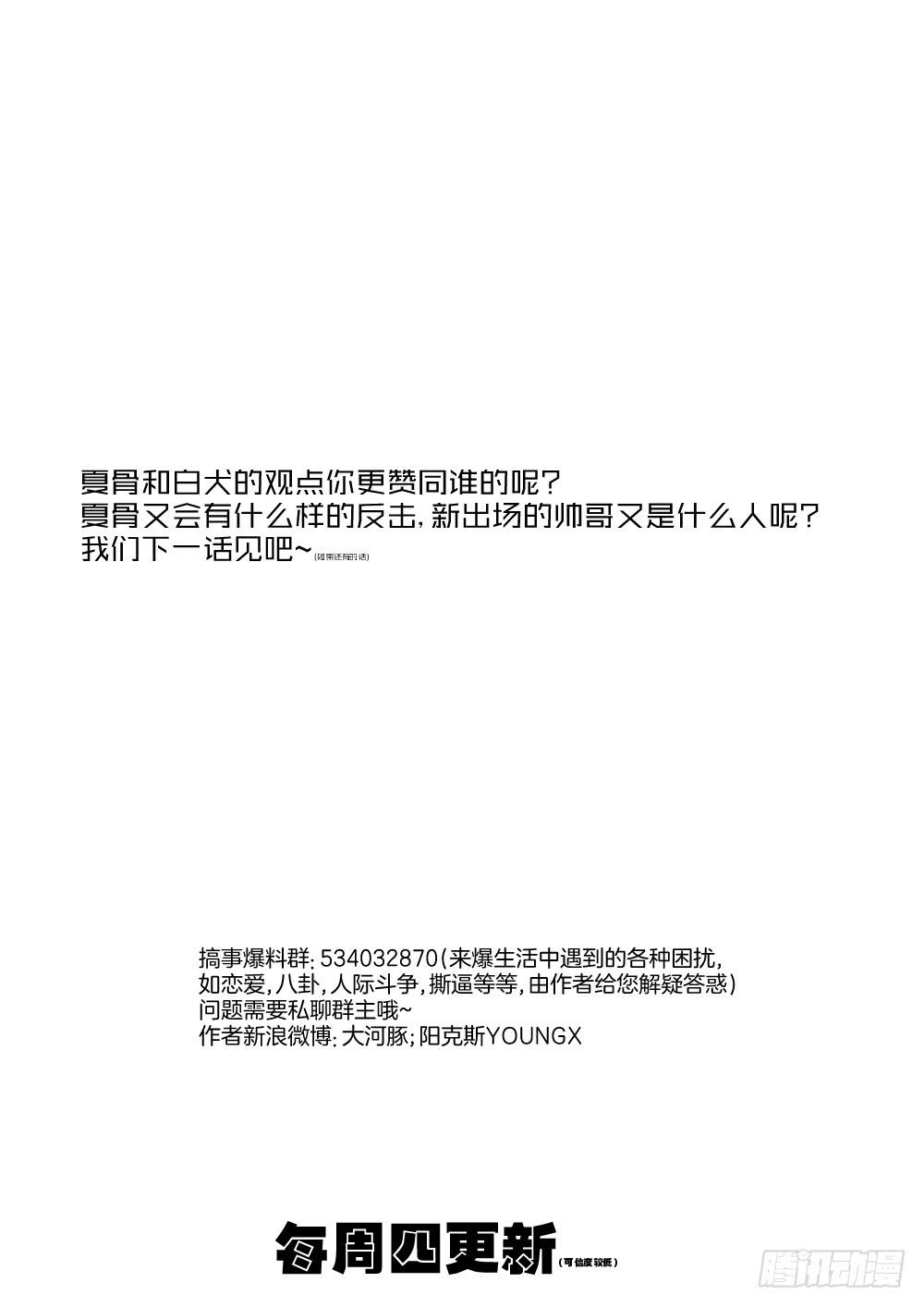 夏骨的意见80