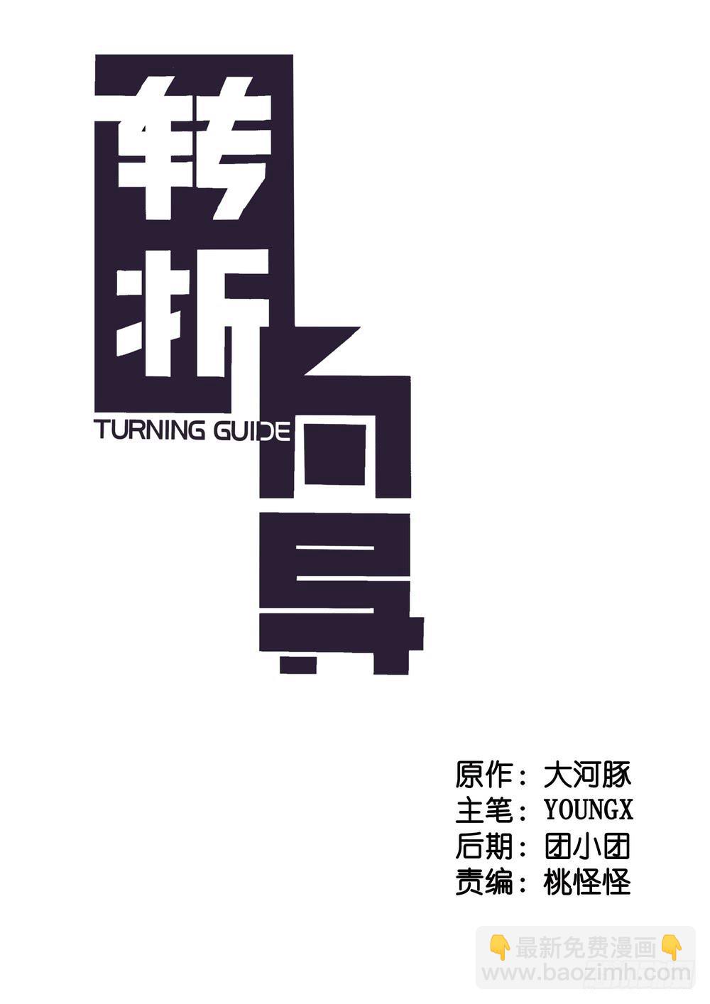 急转直下1