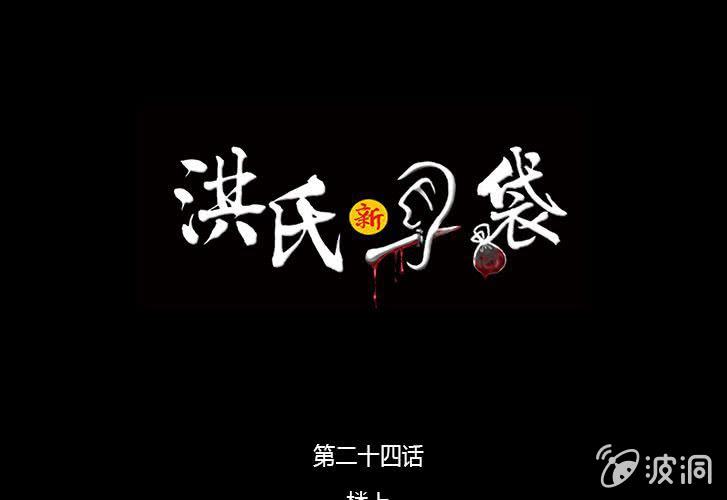 第24话  楼上0