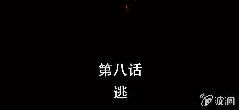 第8话 逃1