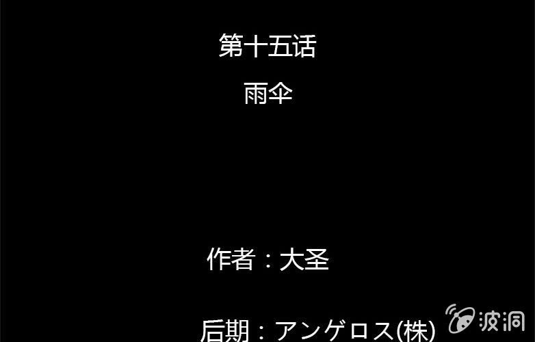 第15话 雨伞1