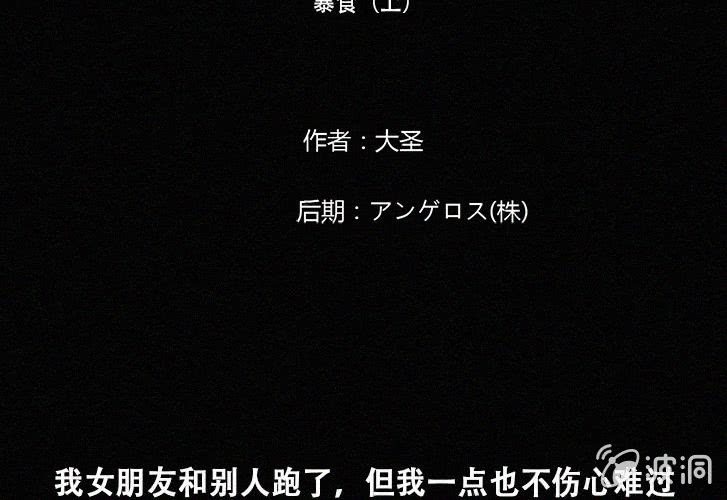第25话暴食（上）1