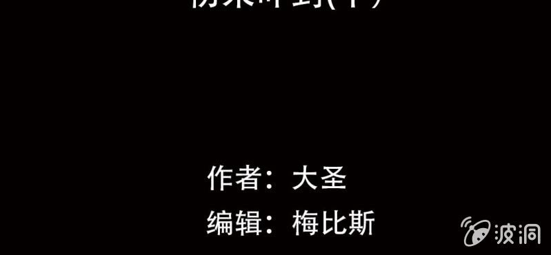 第1话 初来吓到（下）2